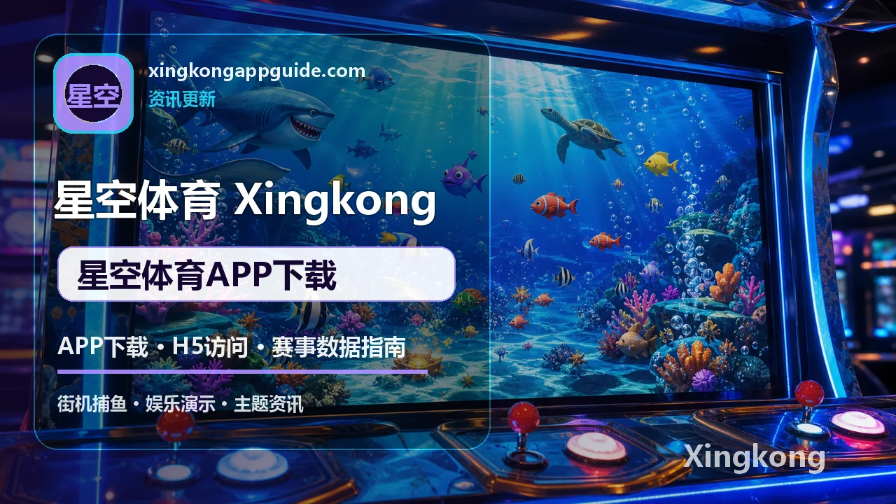 APP下载、H5访问与赛事数据指南 配图 6